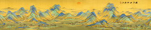 千里江山图装饰画