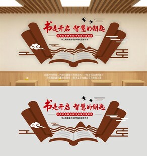 书香校园文化墙
