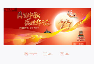 中秋国庆
