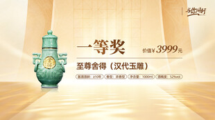 一等奖翡翠摆件展示