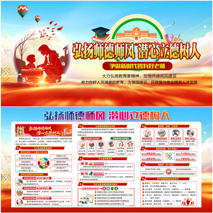 师德师风建设
