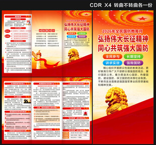 2026年全民国防教育月三折页