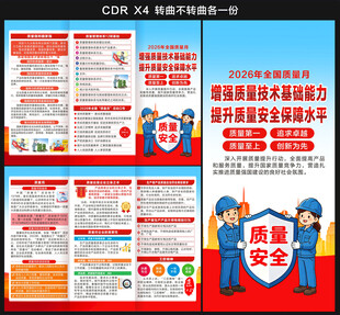2026质量月三折页