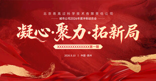 红色大气高端主视觉背景板kv