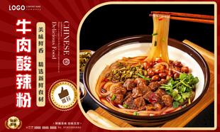 牛肉酸辣粉