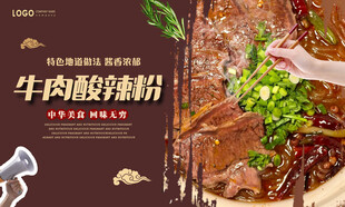 牛肉酸辣粉