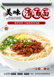 清汤面
