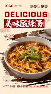 酸辣汤