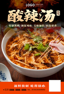 酸辣汤