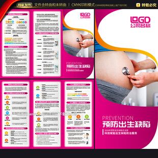 中国预防出生缺陷日三折页