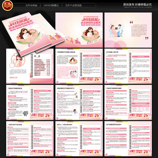 预防出生缺陷日手册