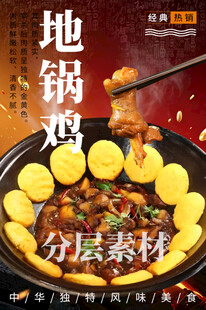 地锅鸡