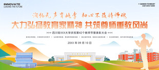 教师节展板