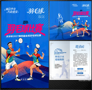 羽毛球比赛