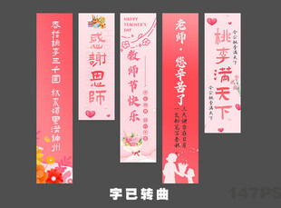 教师节条幅