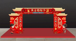 黄金婚嫁季门头  