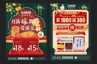 中秋国庆珠宝 
