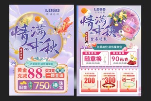 中秋国庆珠宝 