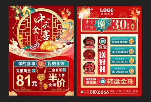 中秋国庆珠宝   