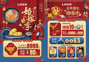 黄金婚嫁季 