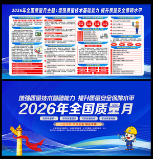 2026全国质量月