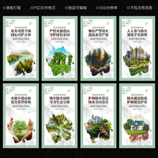 森林防火