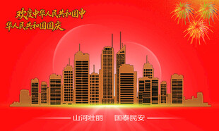 国庆海报