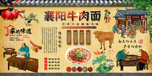 襄阳牛肉面背景墙