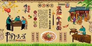 襄阳牛肉面背景墙