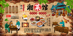 湘菜馆
