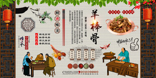 羊棒骨