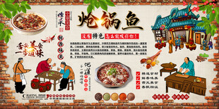 炝锅鱼背景墙