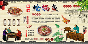 炝锅鱼背景墙