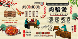 肉蟹煲背景墙