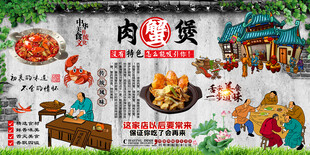 肉蟹煲背景墙