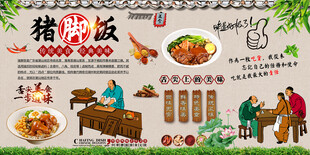 猪脚饭背景墙