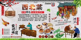 西北菜背景墙