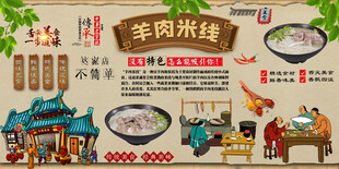 羊肉米线