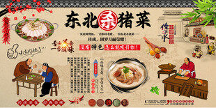 东北杀猪菜