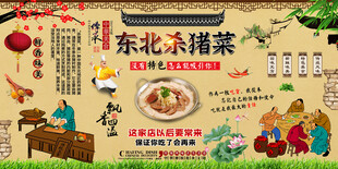 东北杀猪菜