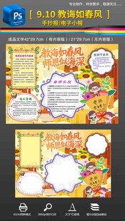 教师节快乐手抄报小报