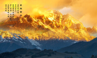 背靠金山挂画