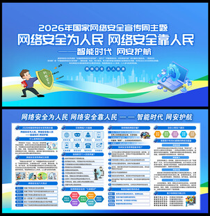 国家网络安全宣传周