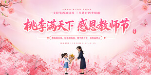 感恩教师节展板