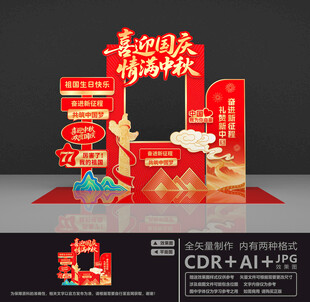 庆中秋迎国庆拍照框