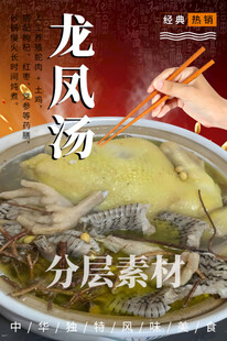 龙凤汤