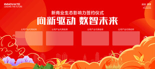签约仪式展板