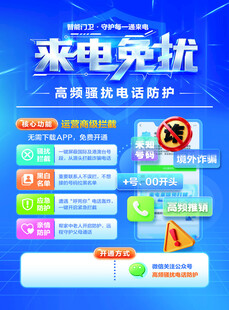 来电免扰智能拦截骚扰电话