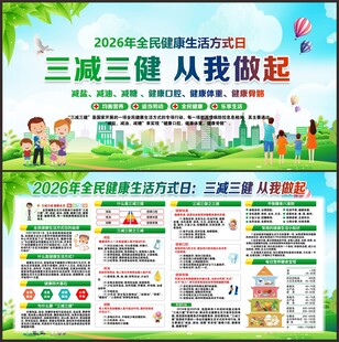 全民健康生活方式月