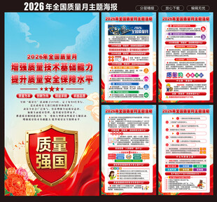 2026质量月
